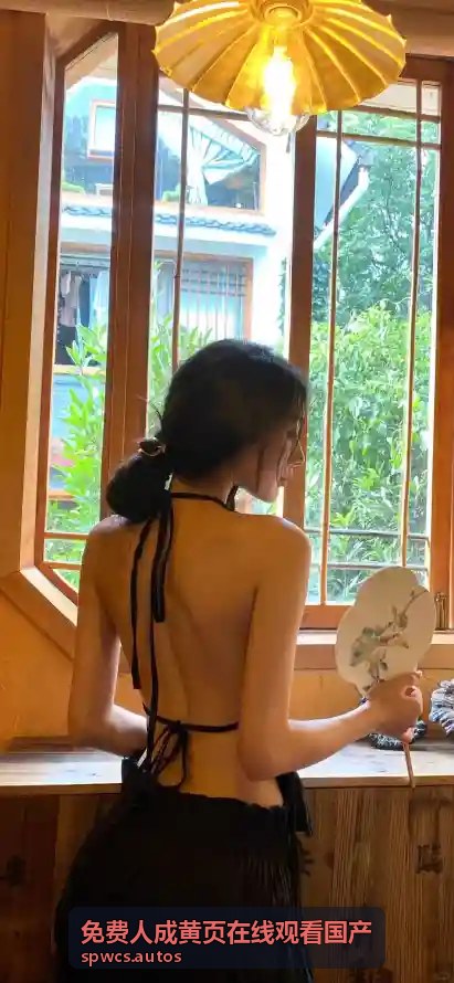 免费人成黄页在线观看国产 - 亚洲精选